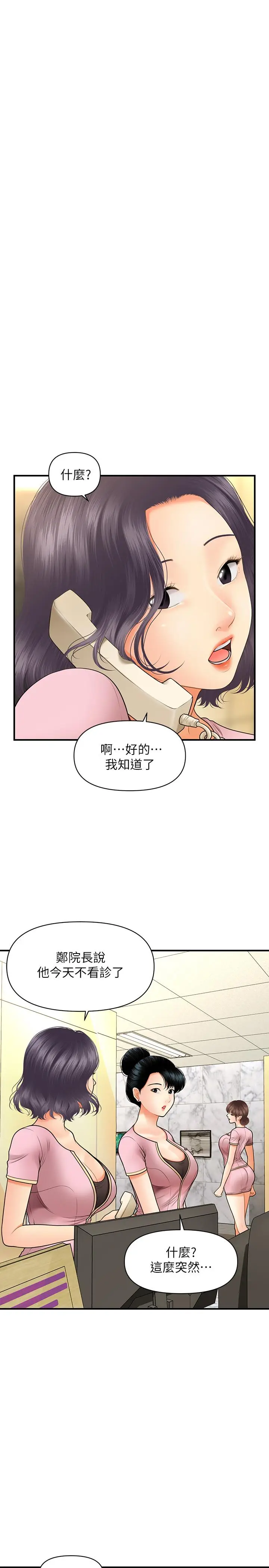 漫画《医美奇鸡》第26话第21张图