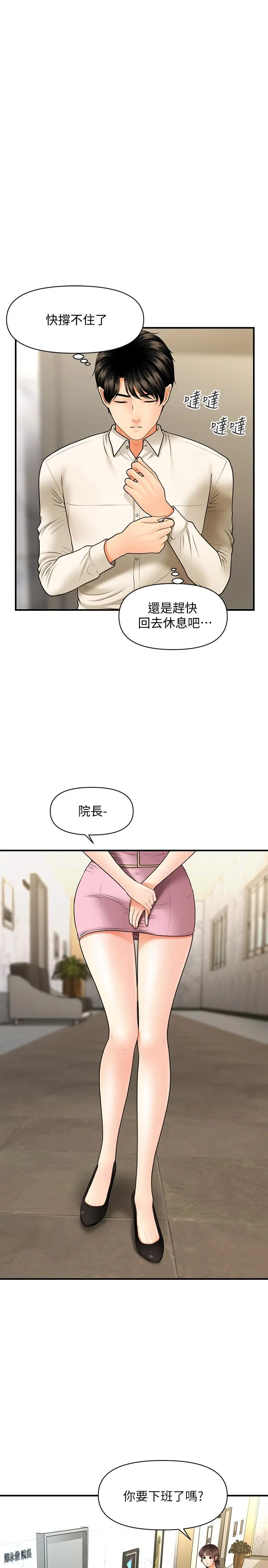 漫画《医美奇鸡》第26话第23张图