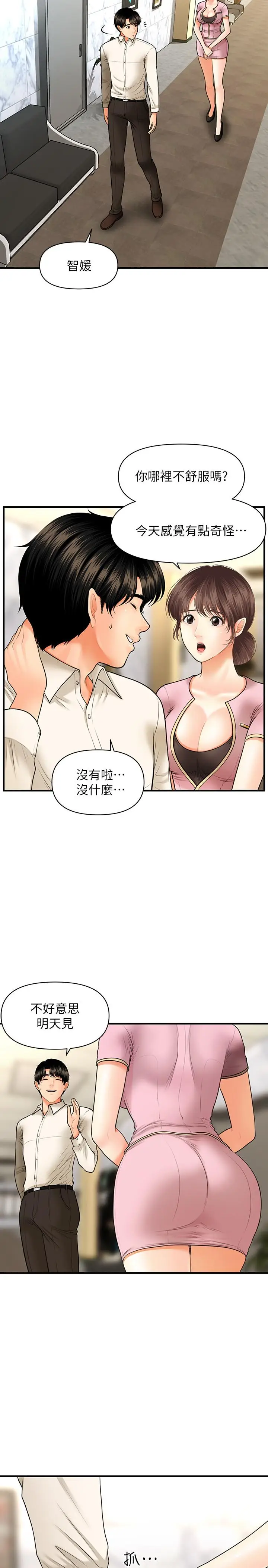 漫画《医美奇鸡》第26话第24张图