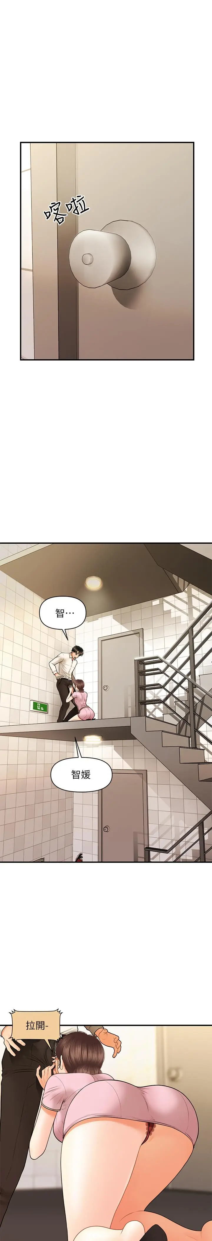 漫画《医美奇鸡》第26话第27张图