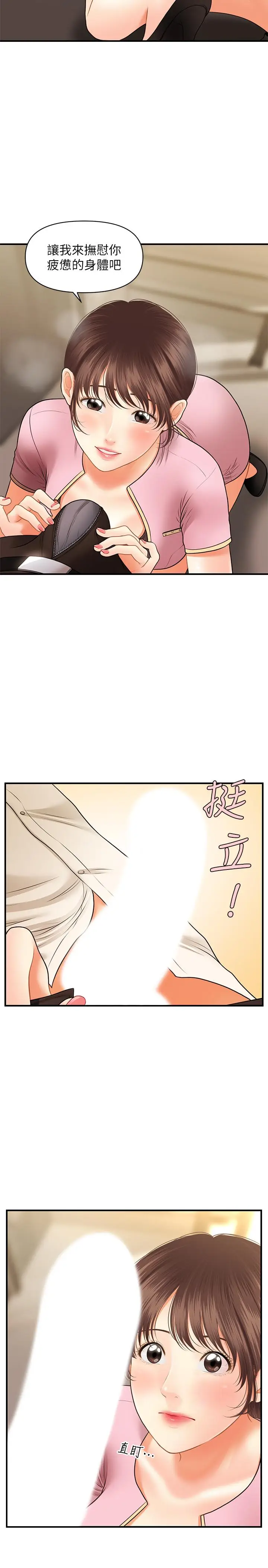 漫画《医美奇鸡》第26话第28张图