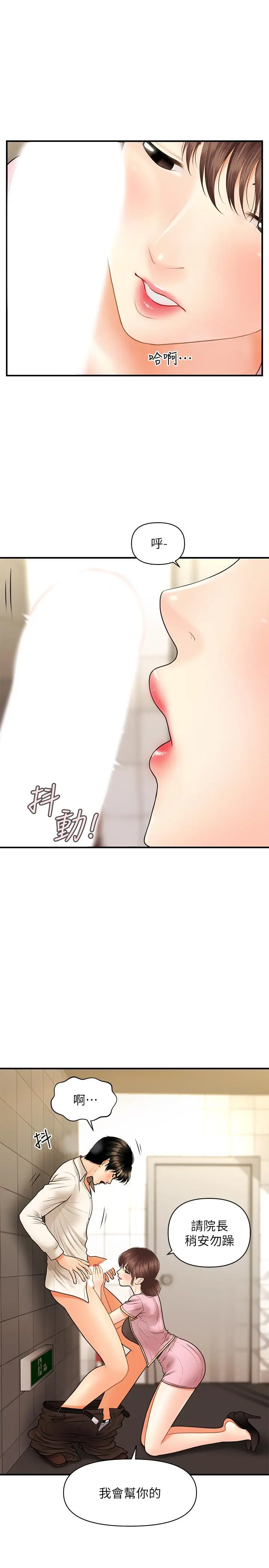 漫画《医美奇鸡》第26话第29张图