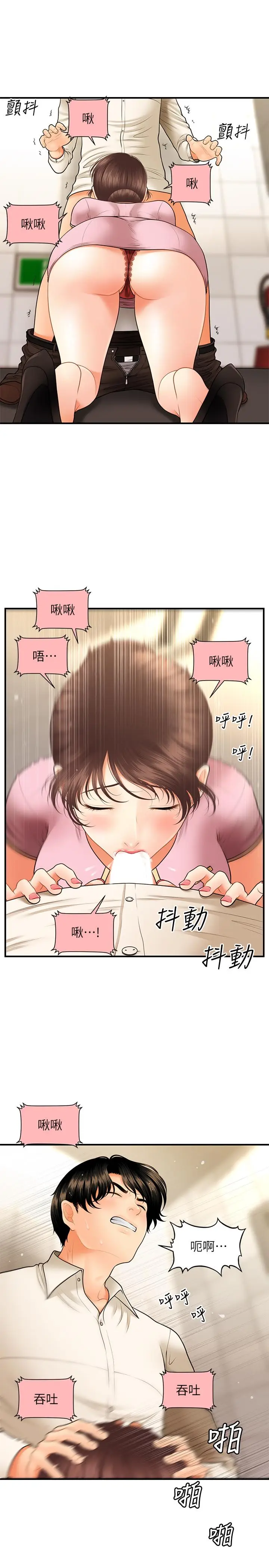 漫画《医美奇鸡》第26话第31张图