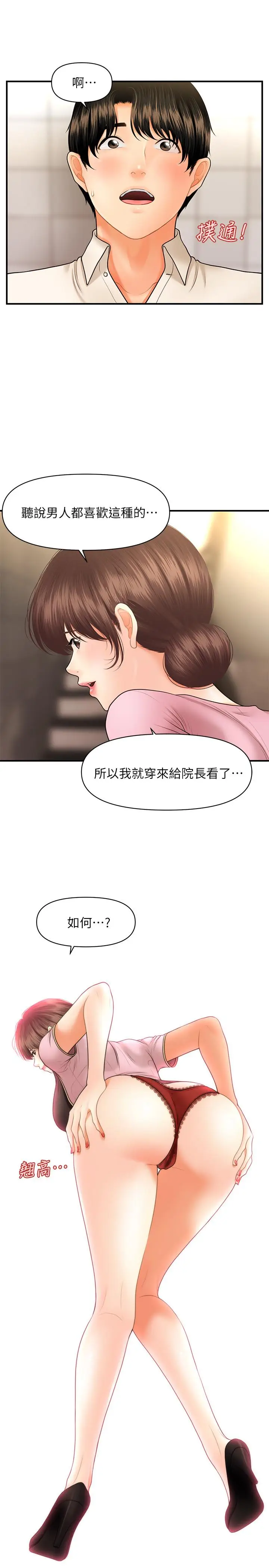 漫画《医美奇鸡》第26话第33张图