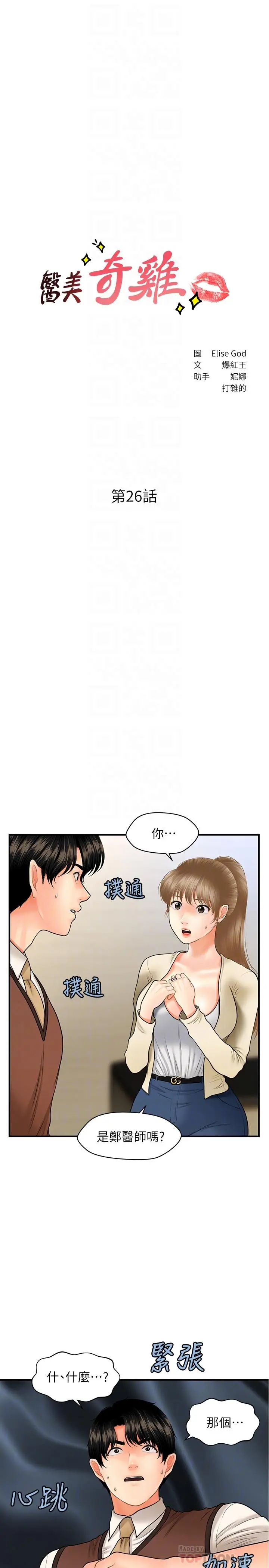 漫画《医美奇鸡》第26话第4张图