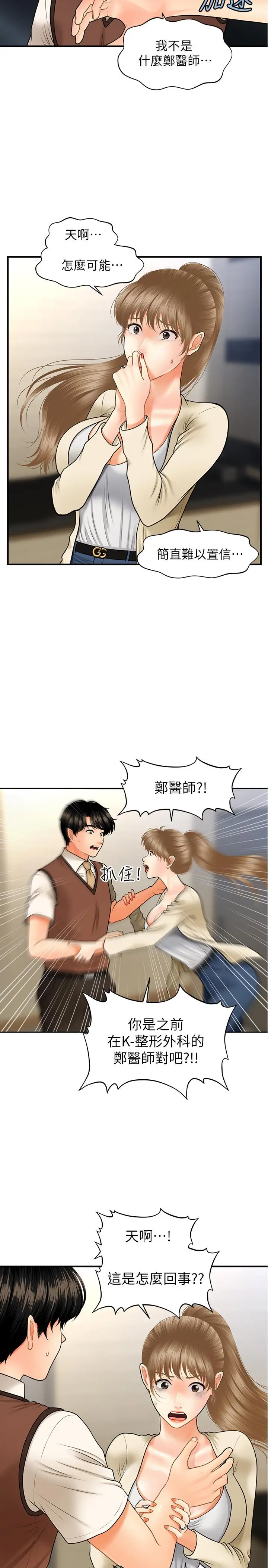 漫画《医美奇鸡》第26话第5张图