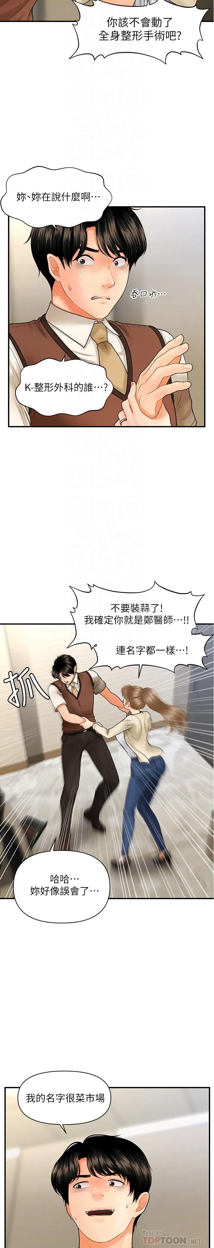 漫画《医美奇鸡》第26话第6张图