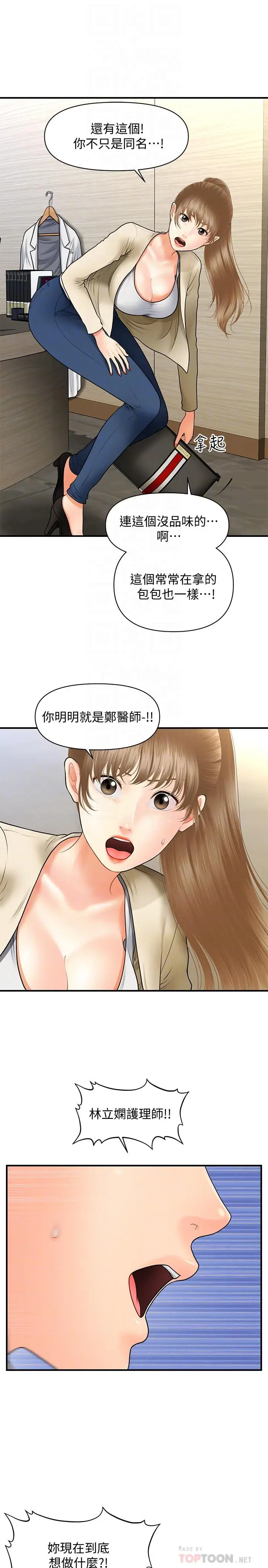 漫画《医美奇鸡》第26话第8张图