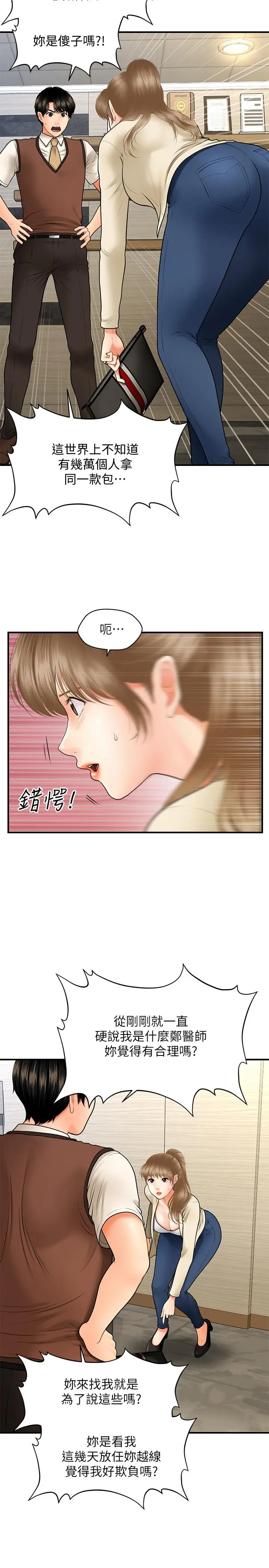 漫画《医美奇鸡》第26话第9张图