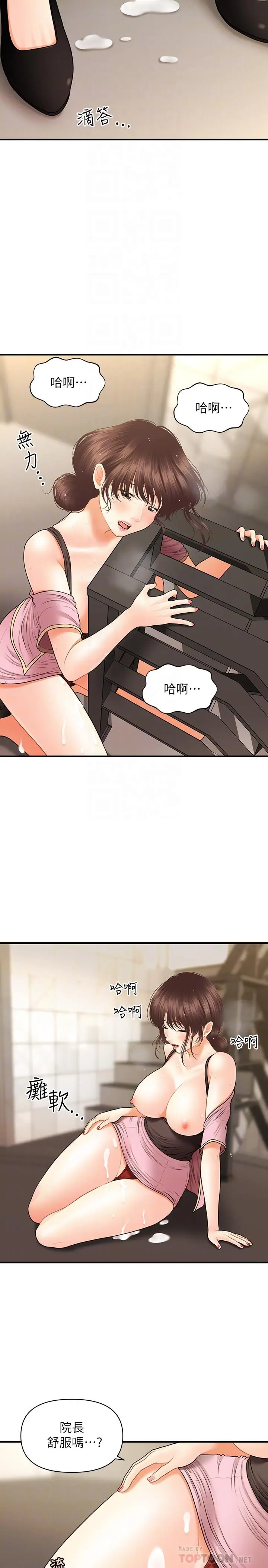 漫画《医美奇鸡》第27话第12张图