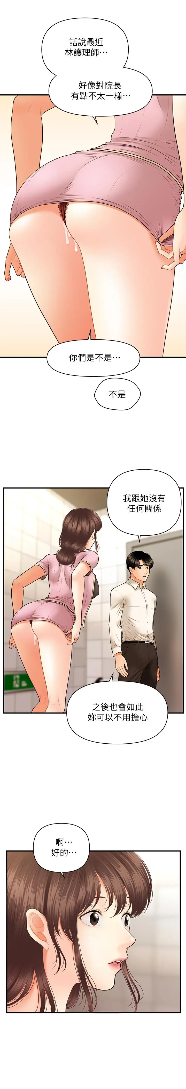 漫画《医美奇鸡》第27话第15张图
