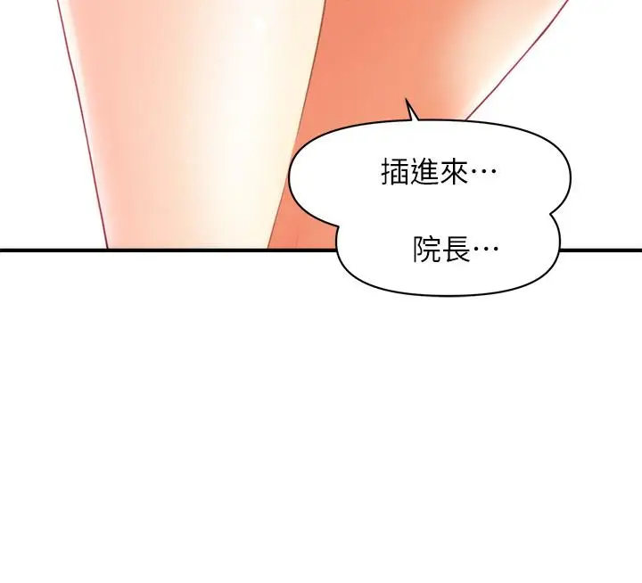 漫画《医美奇鸡》第27话第2张图