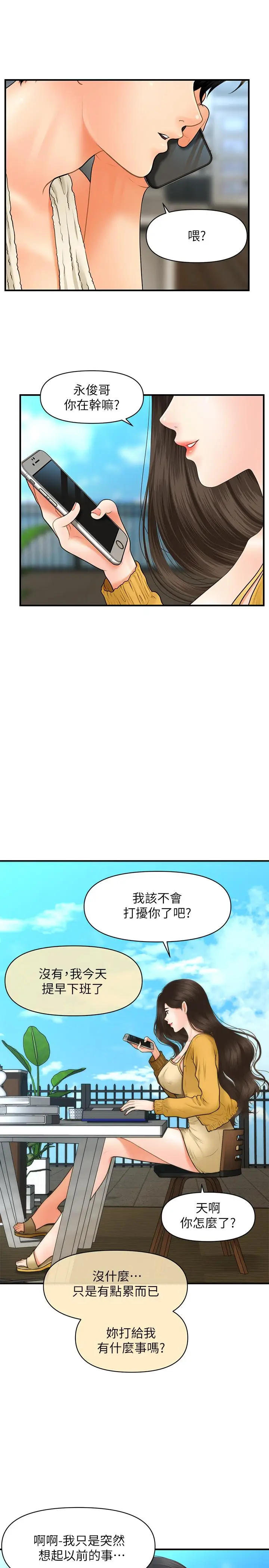 漫画《医美奇鸡》第27话第20张图