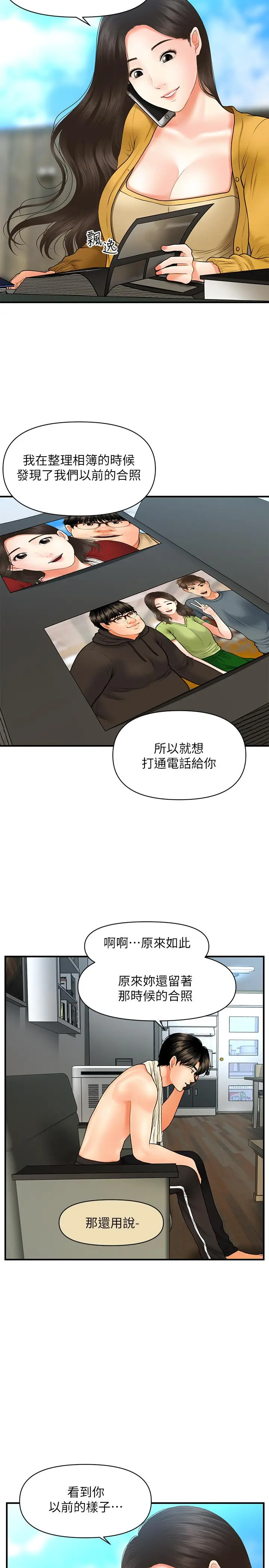 漫画《医美奇鸡》第27话第21张图