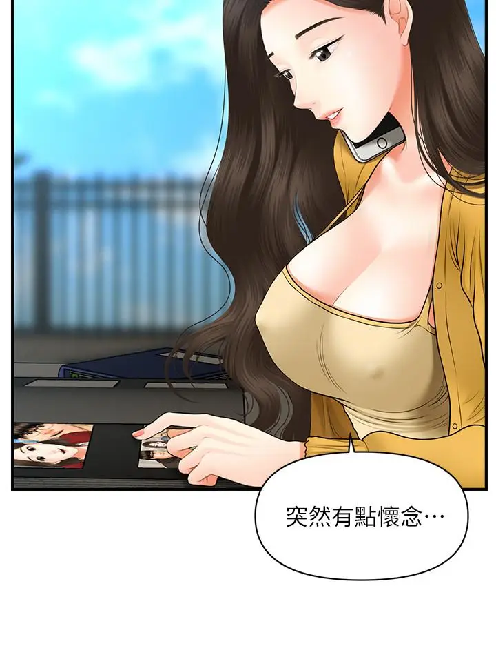 漫画《医美奇鸡》第27话第22张图