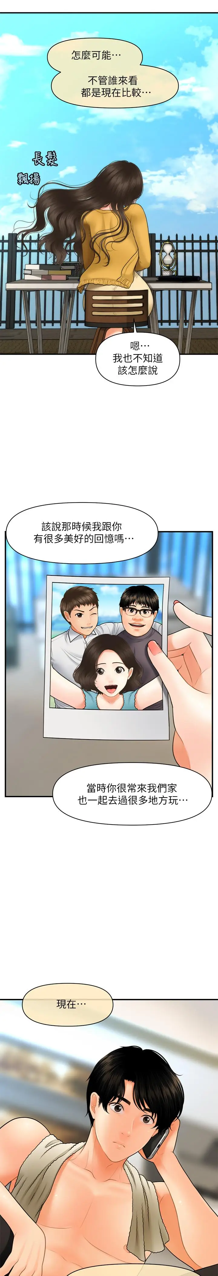 漫画《医美奇鸡》第27话第24张图