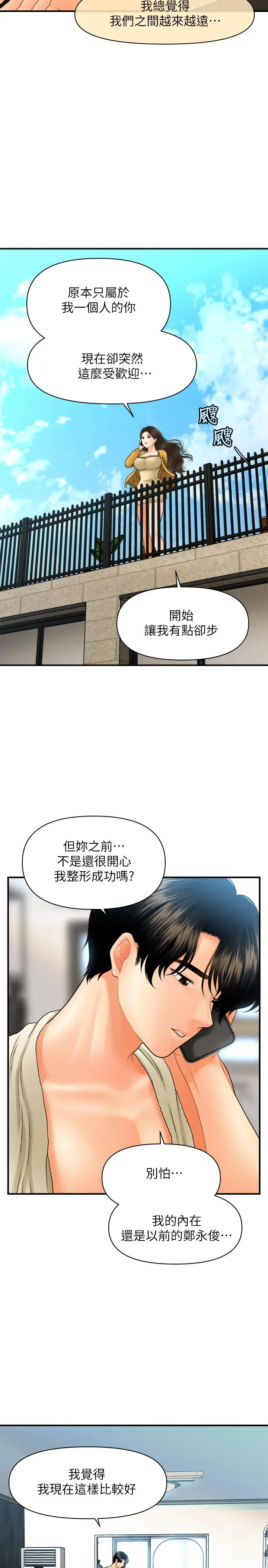 漫画《医美奇鸡》第27话第25张图