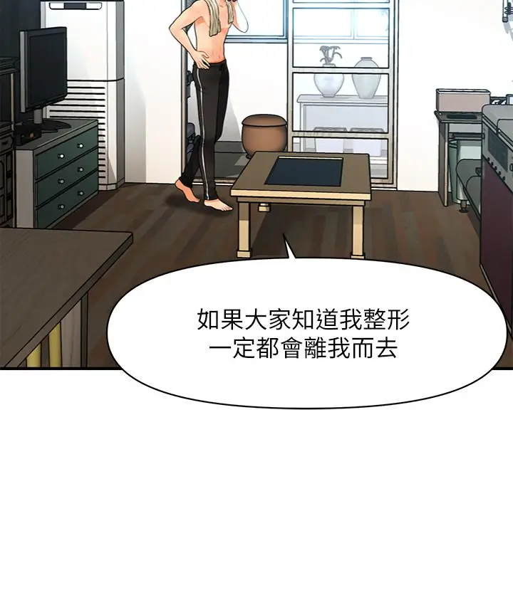 漫画《医美奇鸡》第27话第26张图