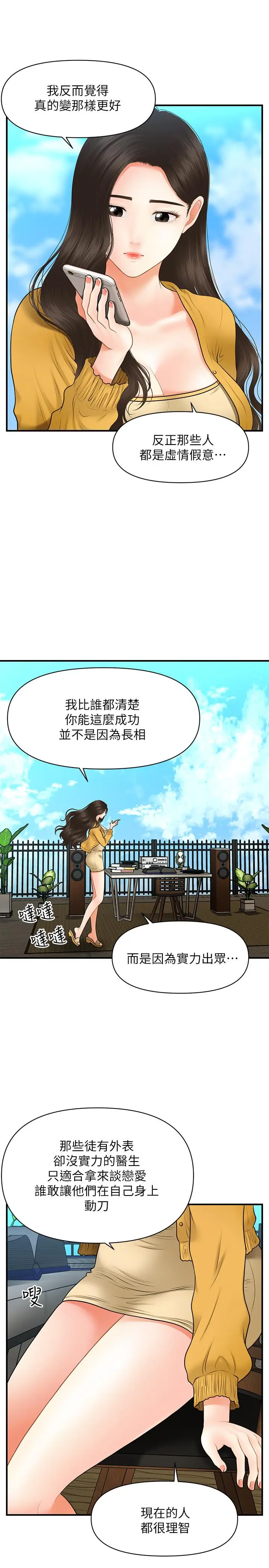 漫画《医美奇鸡》第27话第27张图