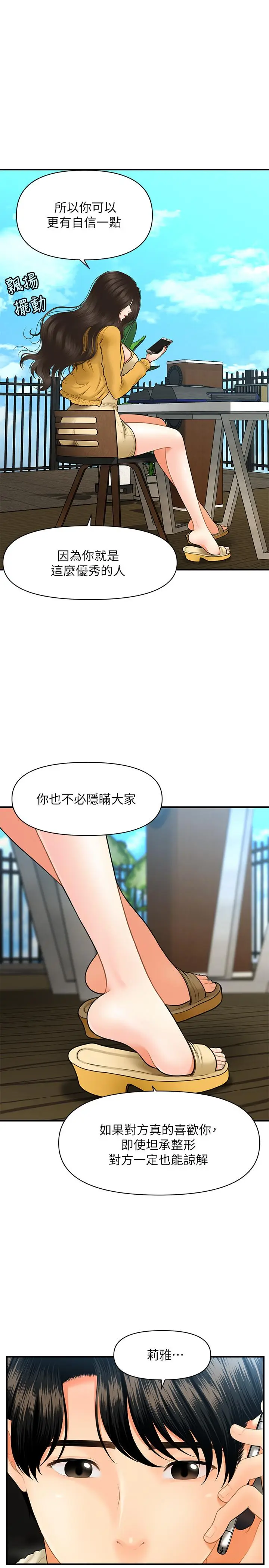 漫画《医美奇鸡》第27话第28张图