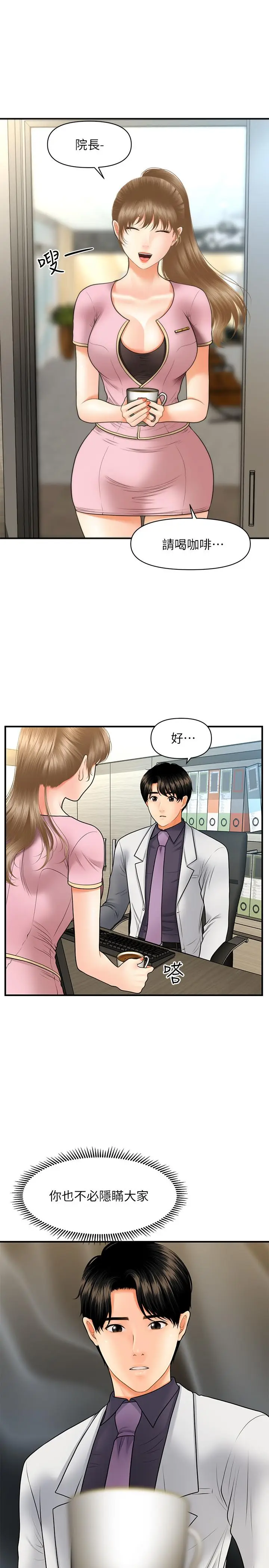 漫画《医美奇鸡》第27话第31张图