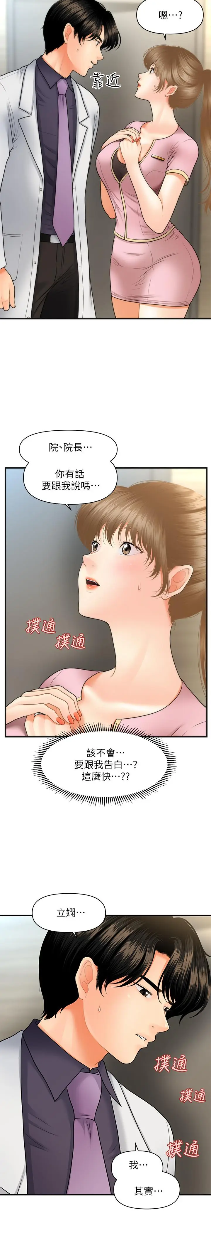 漫画《医美奇鸡》第27话第33张图