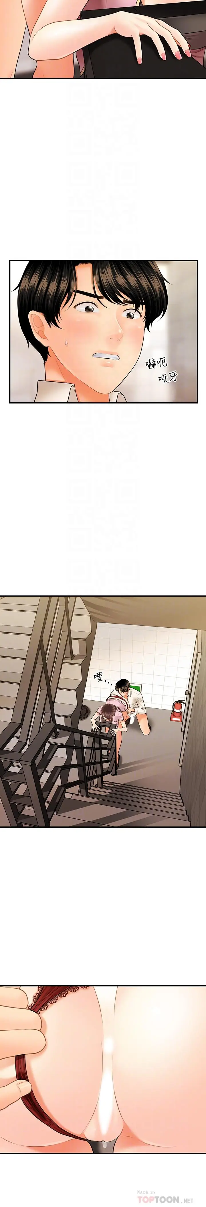 漫画《医美奇鸡》第27话第4张图