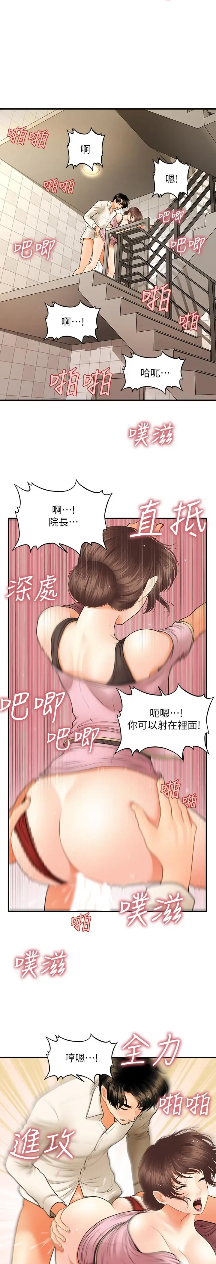 漫画《医美奇鸡》第27话第9张图