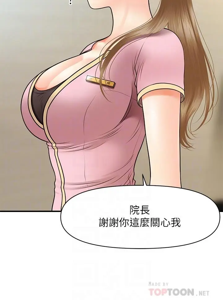 漫画《医美奇鸡》第28话第10张图