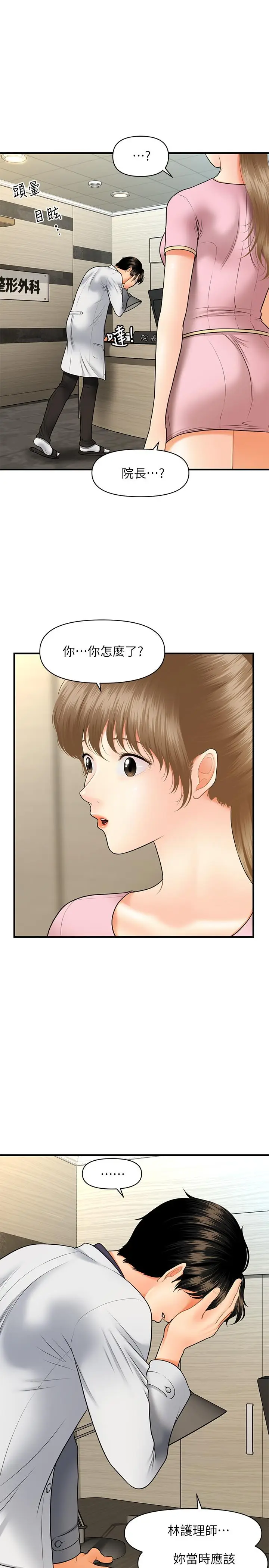 漫画《医美奇鸡》第28话第11张图