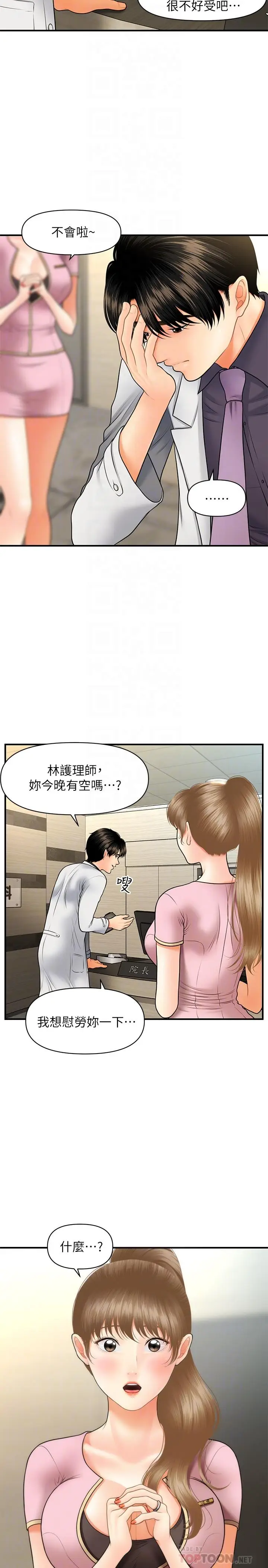 漫画《医美奇鸡》第28话第12张图