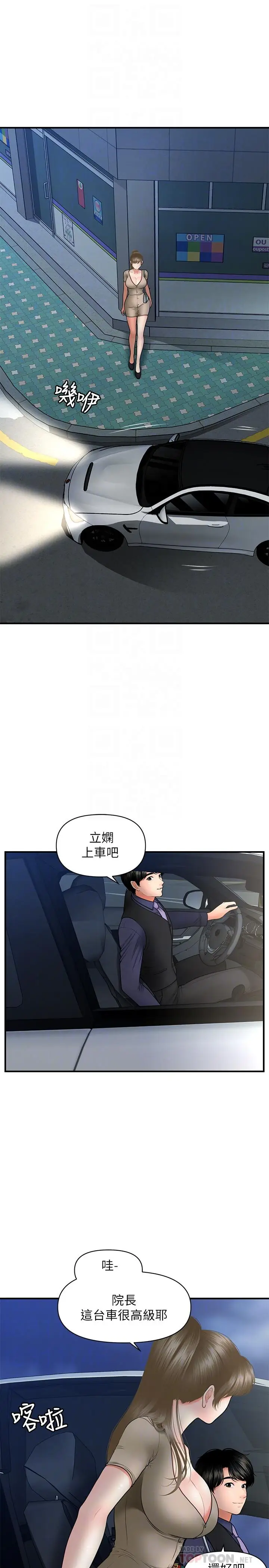 漫画《医美奇鸡》第28话第14张图