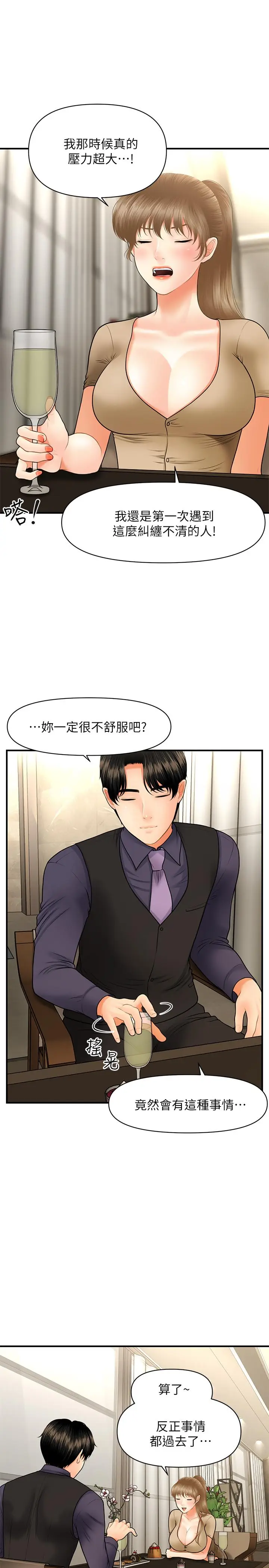 漫画《医美奇鸡》第28话第19张图