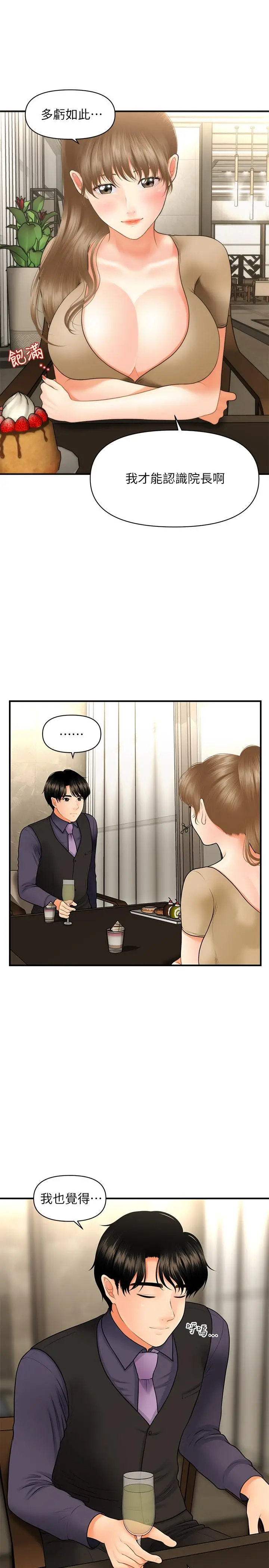 漫画《医美奇鸡》第28话第21张图