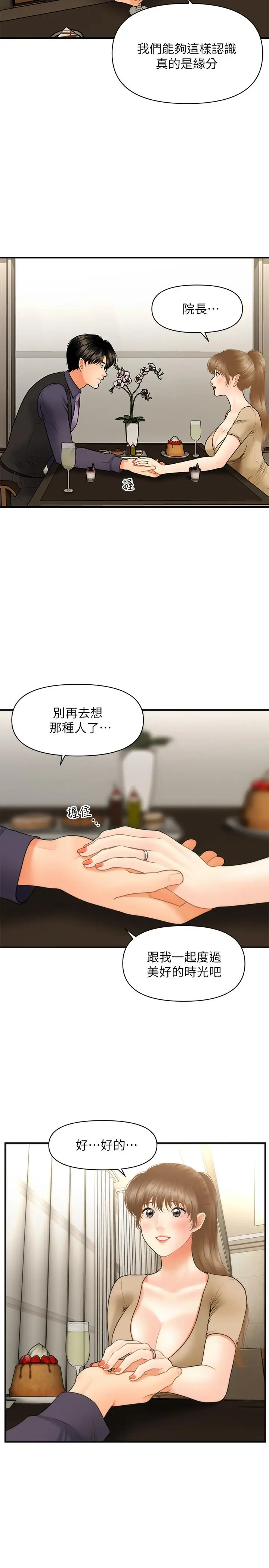 漫画《医美奇鸡》第28话第22张图