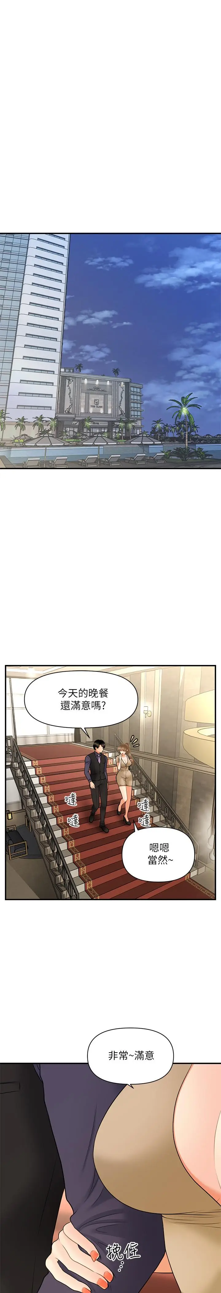 漫画《医美奇鸡》第28话第25张图