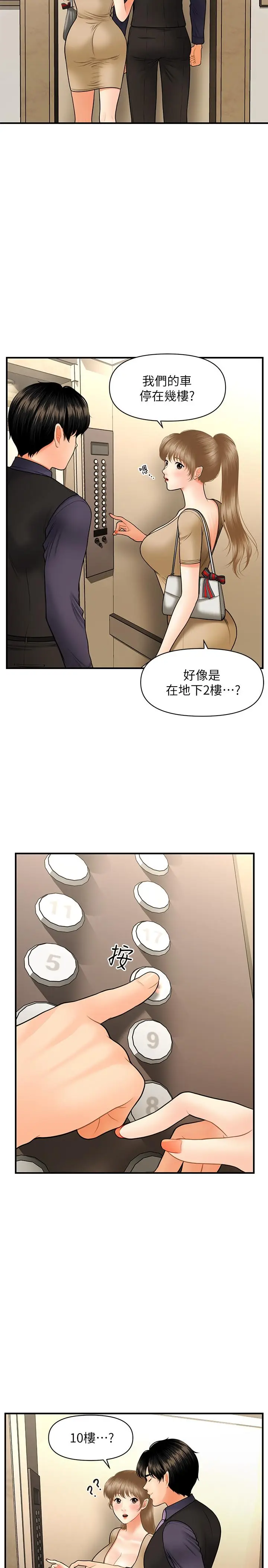 漫画《医美奇鸡》第28话第27张图