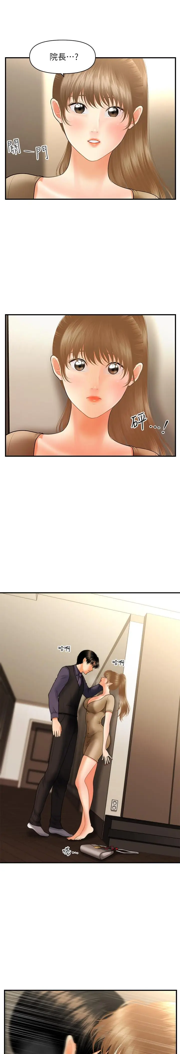 漫画《医美奇鸡》第28话第29张图