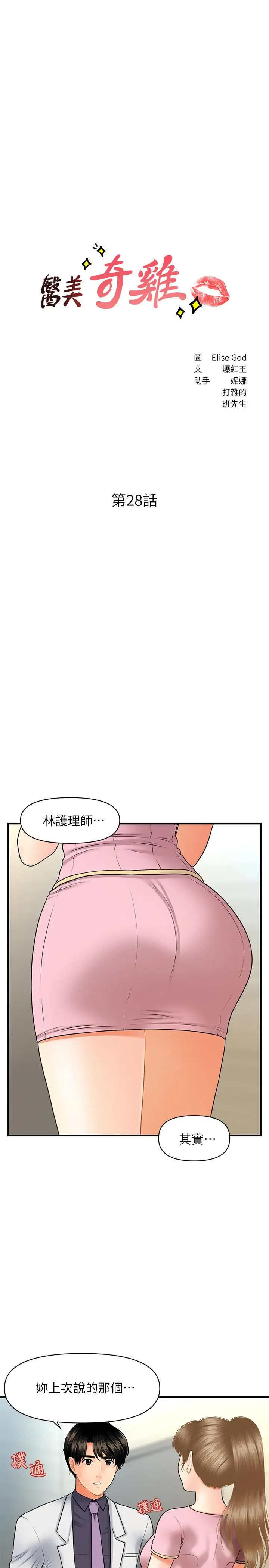 漫画《医美奇鸡》第28话第3张图