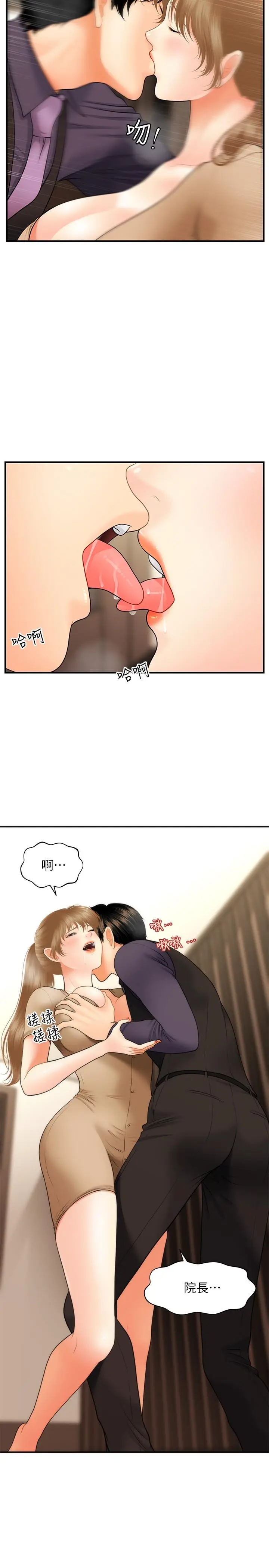 漫画《医美奇鸡》第28话第30张图