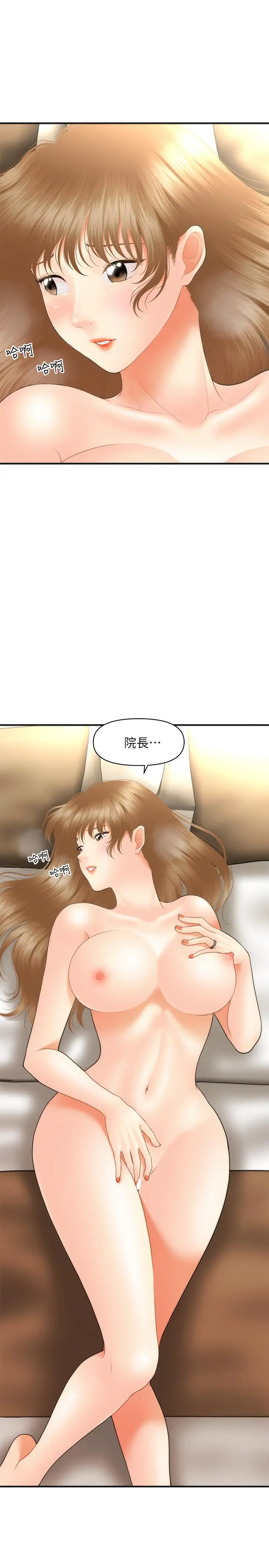 漫画《医美奇鸡》第28话第33张图