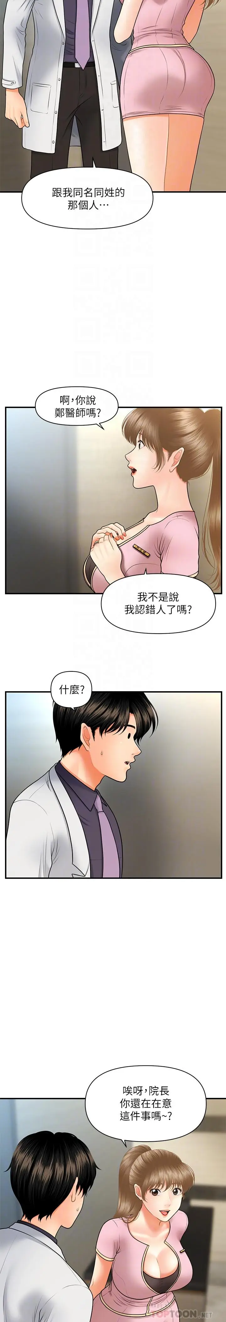 漫画《医美奇鸡》第28话第4张图
