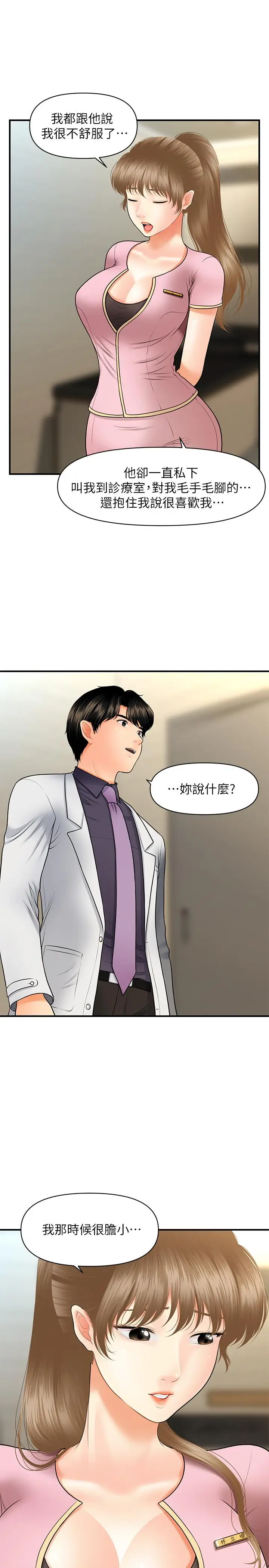 漫画《医美奇鸡》第28话第7张图