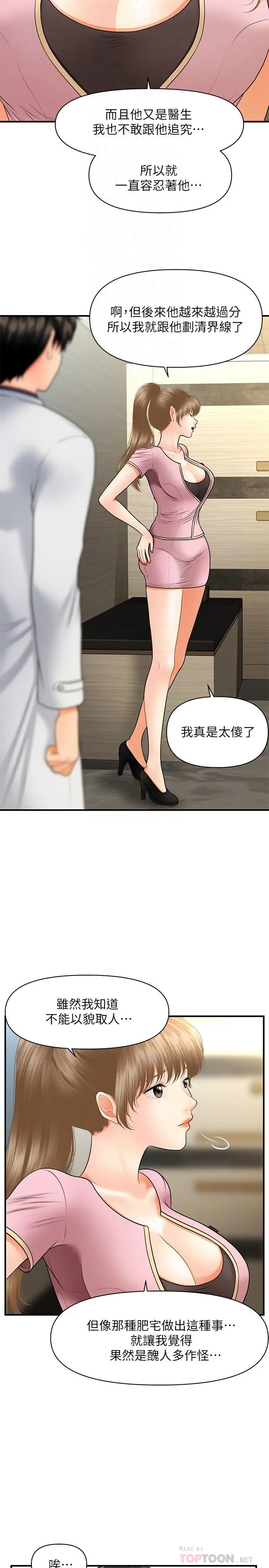 漫画《医美奇鸡》第28话第8张图