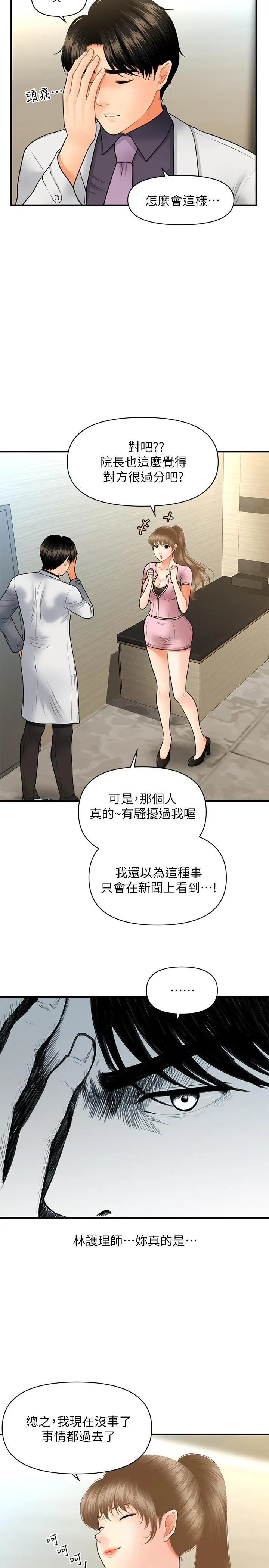 漫画《医美奇鸡》第28话第9张图