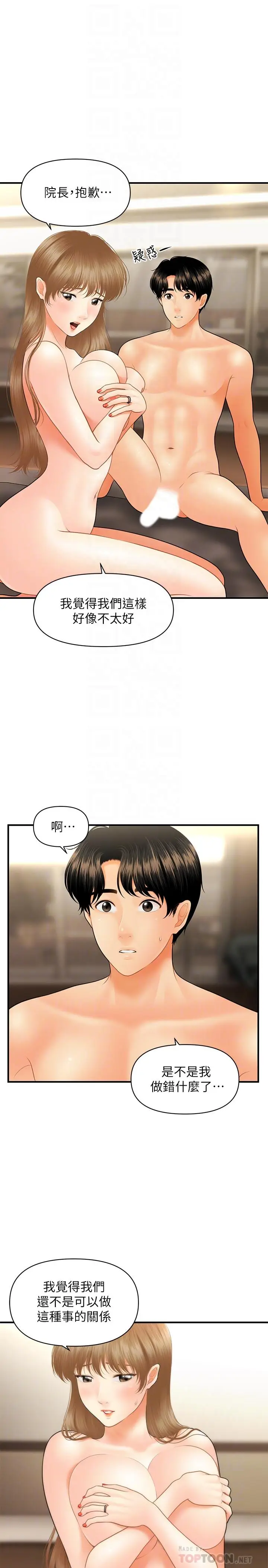 漫画《医美奇鸡》第29话第12张图