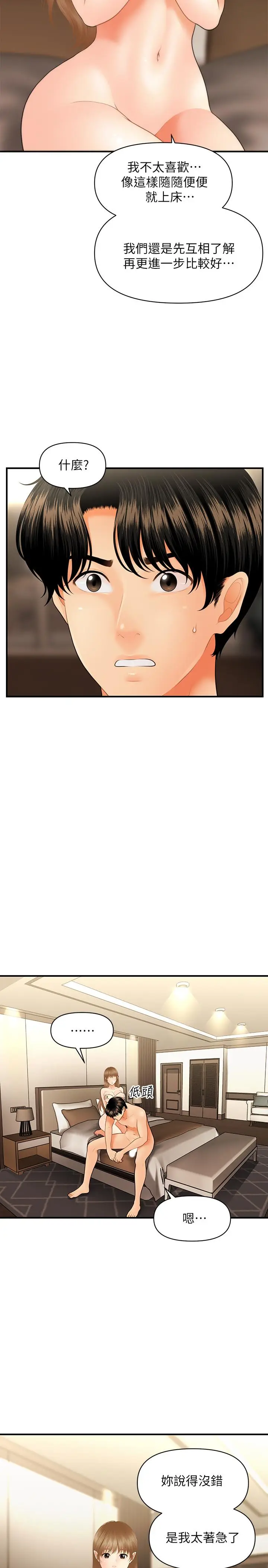 漫画《医美奇鸡》第29话第13张图
