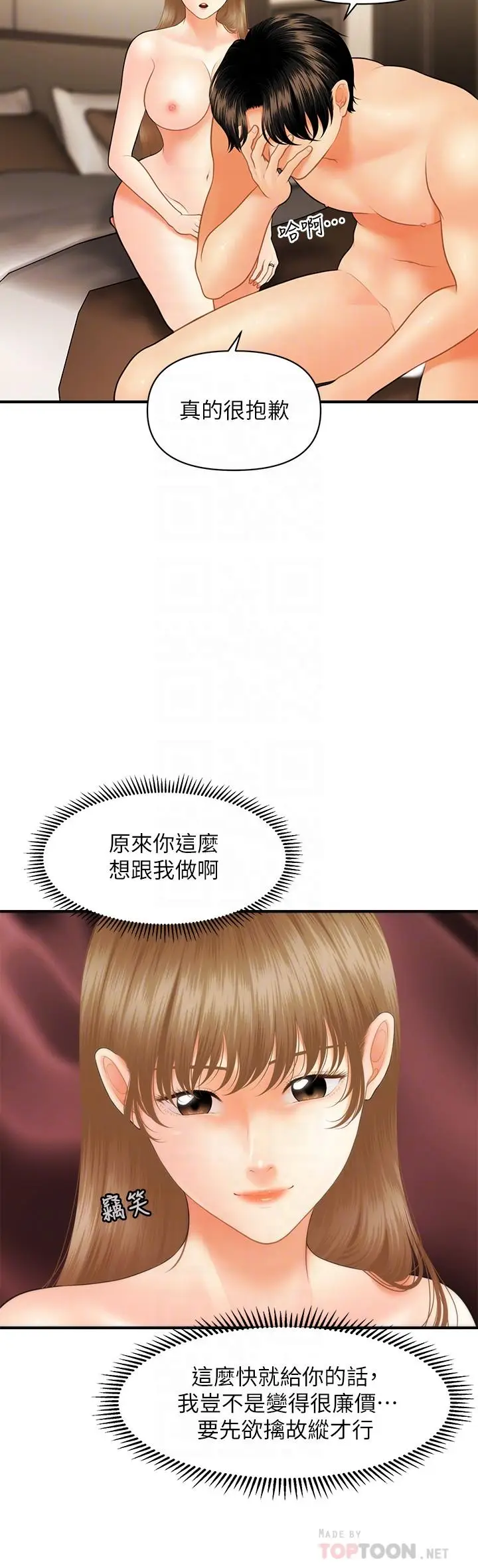 漫画《医美奇鸡》第29话第14张图