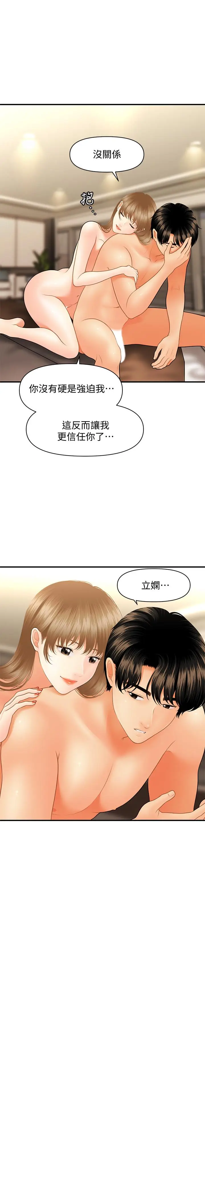 漫画《医美奇鸡》第29话第15张图