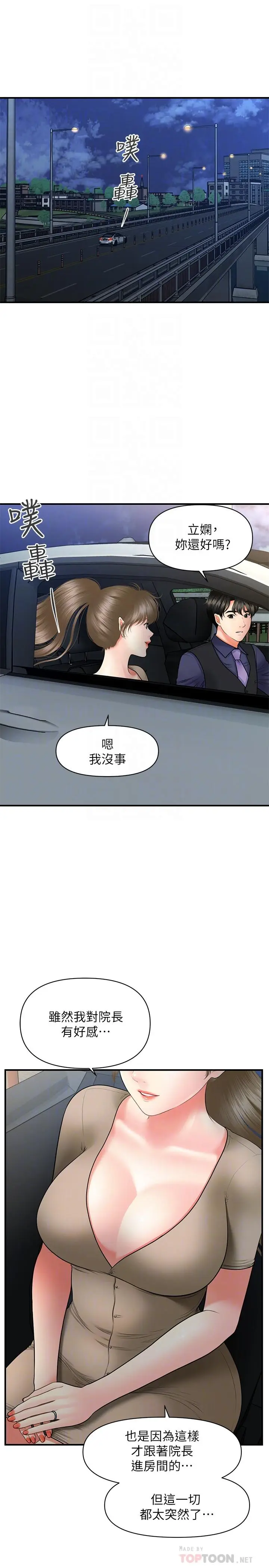 漫画《医美奇鸡》第29话第16张图